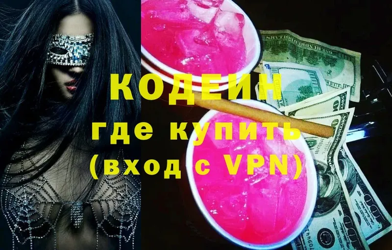 гидра как зайти  Нариманов  Кодеиновый сироп Lean Purple Drank 